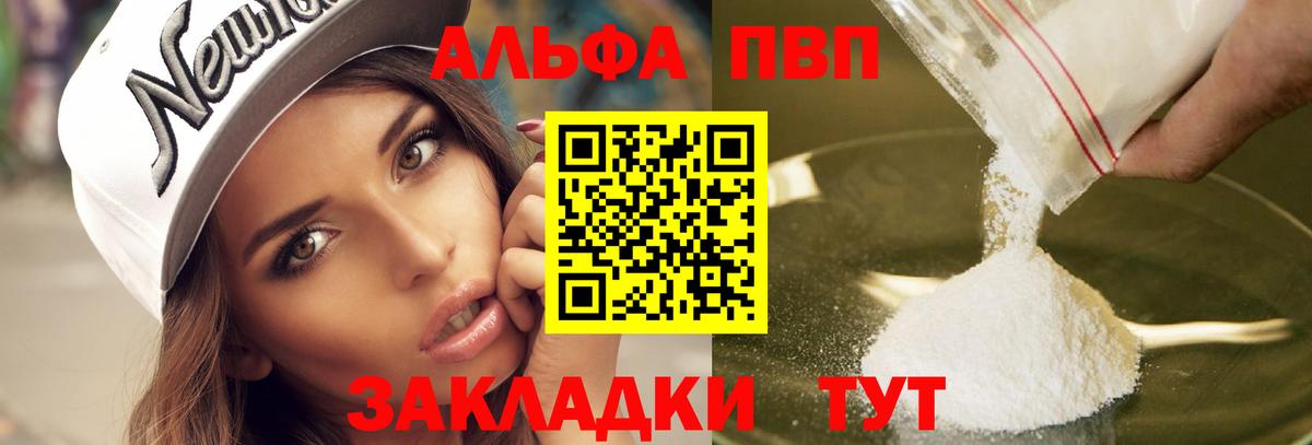 купить закладку  Челябинск  А ПВП Crystall 