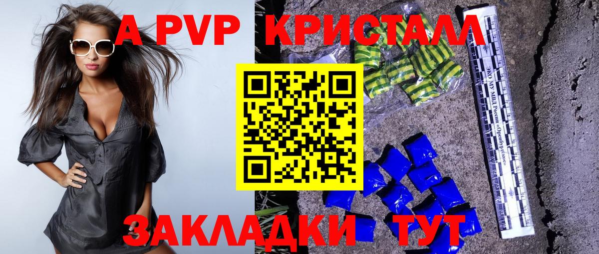 Alpha PVP кристаллы Челябинск