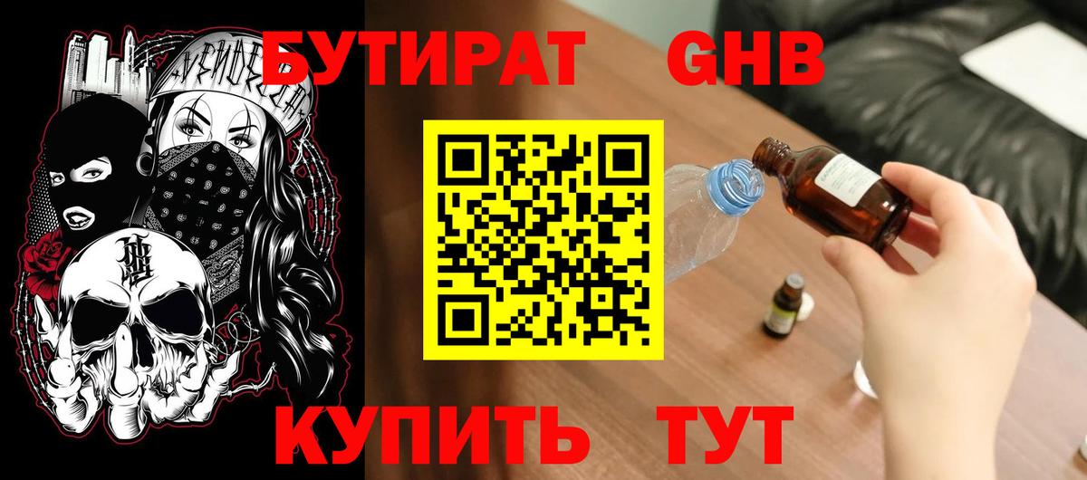 Челябинск  БУТИРАТ жидкий экстази  Бутират  Вход с VPN 