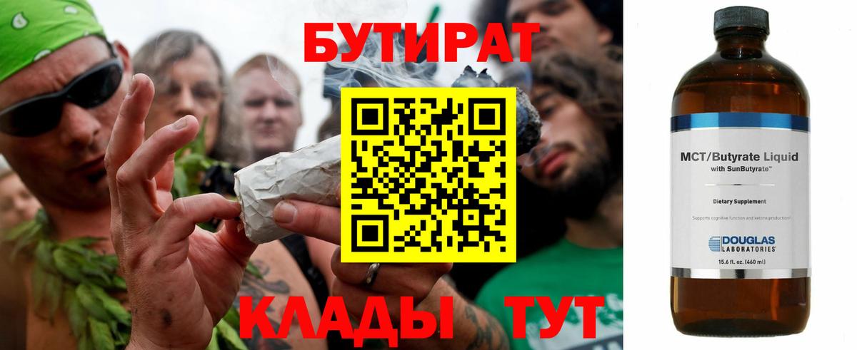 БУТИРАТ 99%  БУТИРАТ  Челябинск 