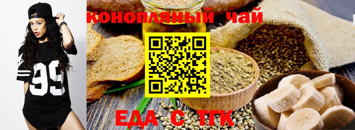 Еда ТГК марихуана  Вход с VPN  Челябинск 
