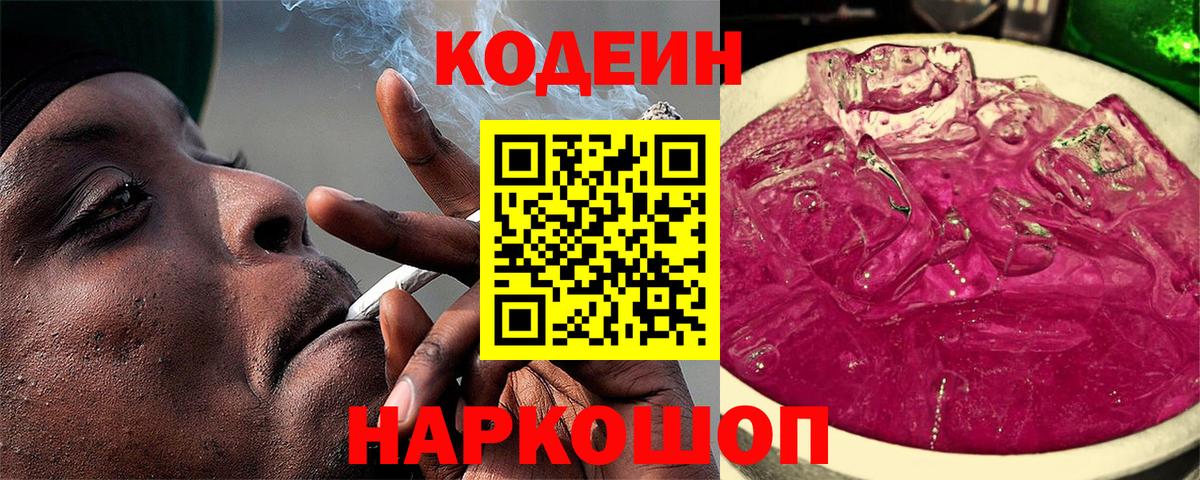 Кодеиновый сироп Lean Purple Drank  Кодеин Purple Drank  Челябинск 