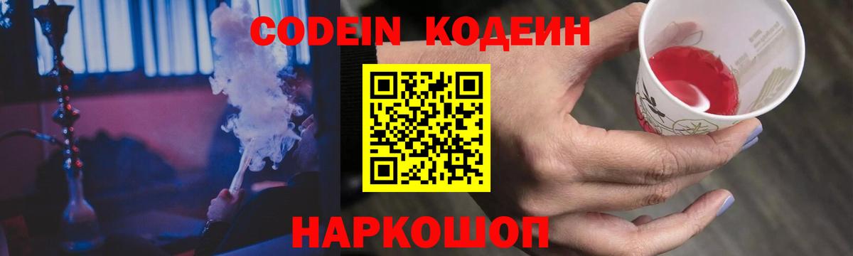 Челябинск  Codein Purple Drank  Вход с VPN 