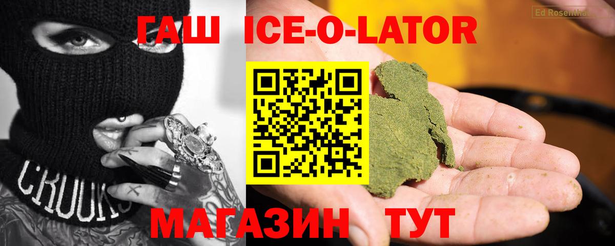 Гашиш ice o lator  ГАШ hashish  цена наркотик  Челябинск 