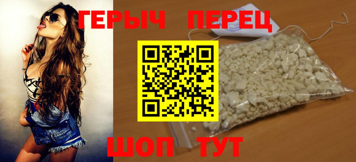 Героин VHQ Челябинск
