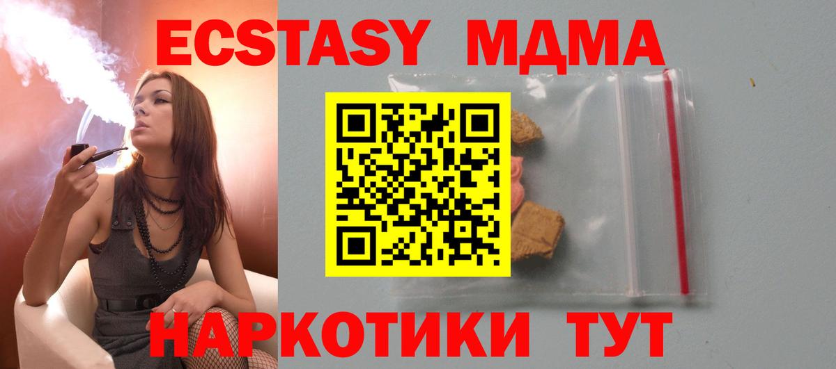 МДМА  Вход с VPN  Челябинск  МДМА кристаллы 