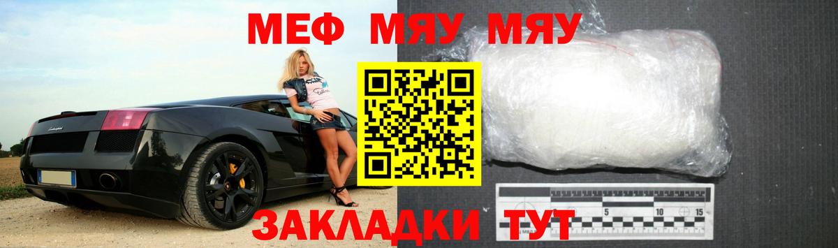 МЕФ  Меф мука  Мефедрон  Вход с VPN  Челябинск  МЯУ-МЯУ мяу мяу 