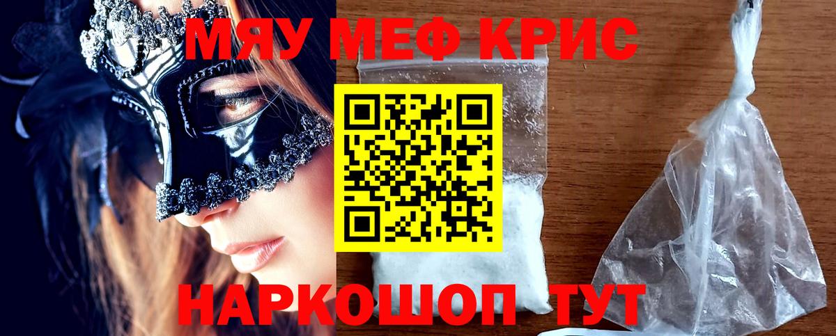 МЕФ мяу мяу  Челябинск  Мефедрон mephedrone 