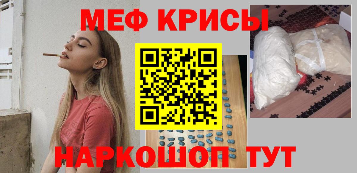 Мефедрон кристаллы Челябинск