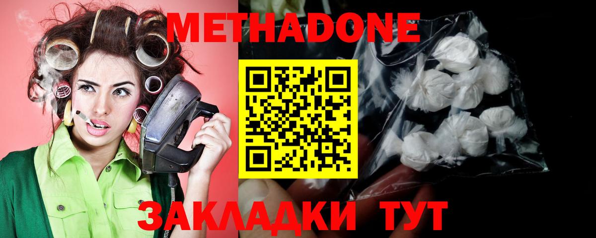 Метадон мёд  МЕТАДОН кристалл  Челябинск  блэк спрут ТОР  Вход с VPN 