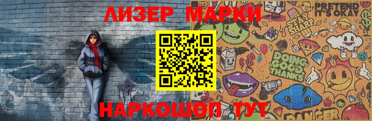 Челябинск  Наркотические марки 1,8мг  Вход с VPN  Наркотические марки 1,8мг 