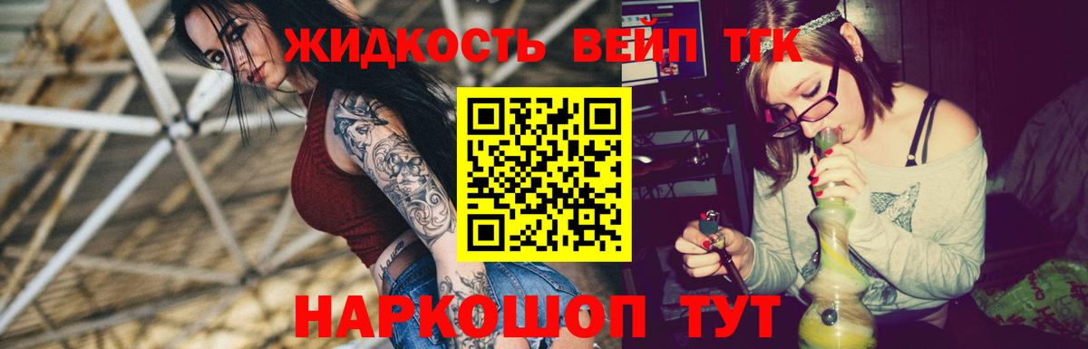 Дистиллят ТГК вейп Челябинск